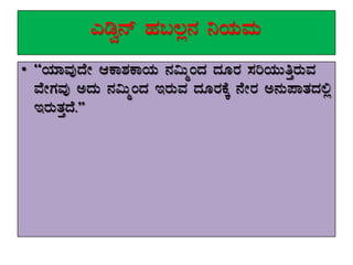 Jré£ï ºÀ§®è£À ¤AiÀÄªÀÄ
• ``AiÀiÁªÀÅzÉÃ DPÁ±ÀPÁAiÀÄ £À«ÄäAzÀ zÀÆgÀ ¸ÀjAiÀÄÄwÛgÀÄªÀ
ªÉÃUÀªÀÅ CzÀÄ £À«ÄäAzÀ EgÀÄªÀ zÀÆgÀPÉÌ £ÉÃgÀ C£ÀÄ¥ÁvÀzÀ°è
EgÀÄvÀÛzÉ.’’
 