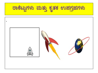 gÁPÉlÄÖUÀ¼ÀÄ ªÀÄvÀÄÛ PÀÈvÀPÀ G¥ÀUÀæºÀUÀ¼ÀÄ
.
 