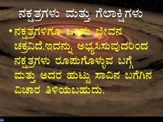 £ÀPÀëvÀæUÀ¼ÀÄ ªÀÄvÀÄÛ UÉ¯ÁQëUÀ¼ÀÄ
• £ÀPÀëvÀæUÀ½UÀÆ MAzÀÄ fÃªÀ£À
ZÀPÀæ«zÉ.EzÀ£ÀÄß C¨sÀå¹¸ÀÄªÀÅzÀjAzÀ
£ÀPÀëvÀæUÀ¼ÀÄ gÀÆ¥ÀÄUÉÆ¼ÀÄîªÀ §UÉÎ
ªÀÄvÀÄÛ CzÀgÀ ºÀÄlÄÖ ¸Á«£À §UÉV£À
«ZÁgÀ w½AiÀÄ§ºÀÄzÀÄ.
 