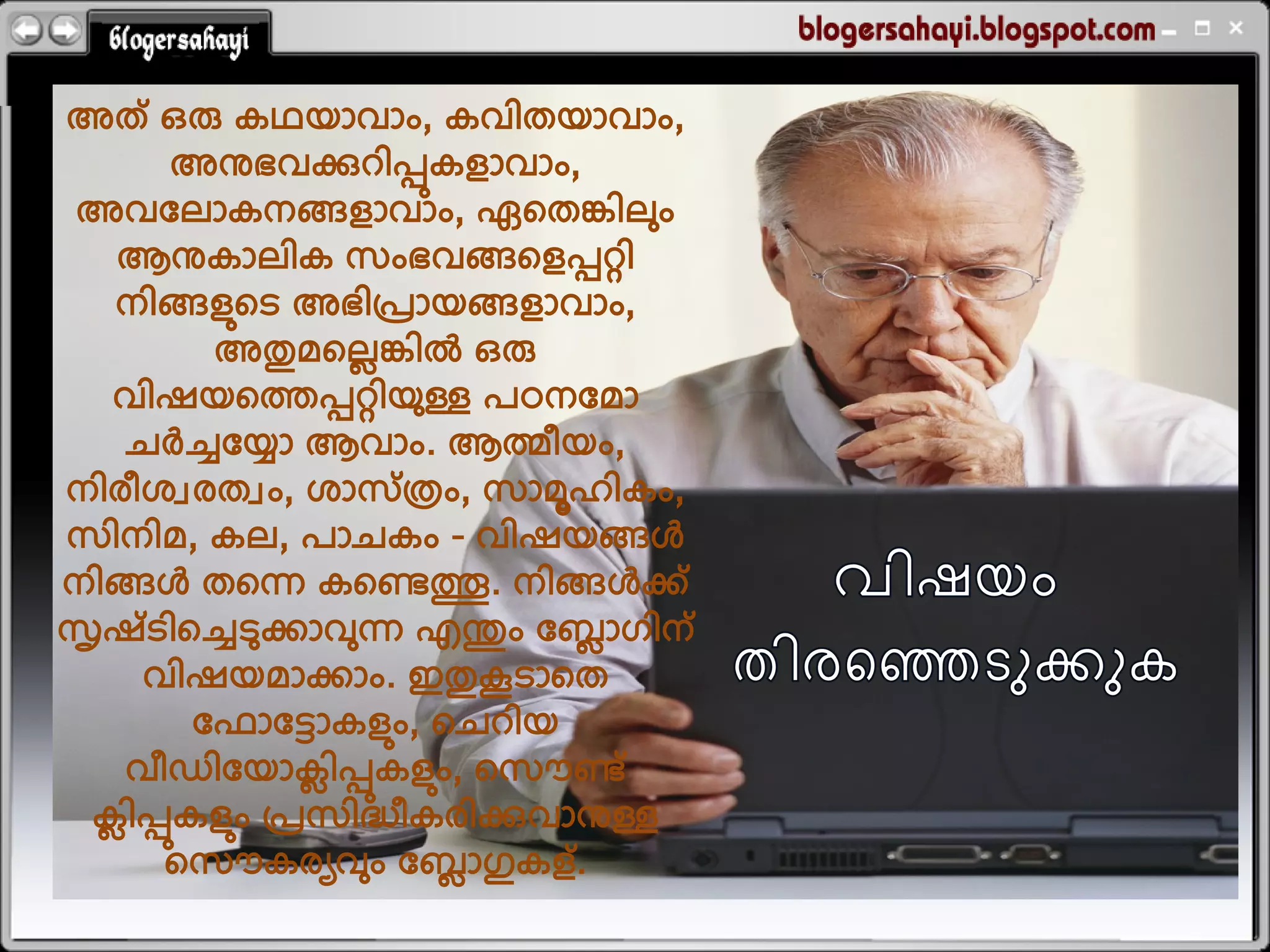 അത് ഒരു കഥമഹഴഹം, കഴഺതമഹഴഹം,
       അനുബഴക്കുരഺപ്പുകലഹഴഹം,
 അഴലറഹകനങ്ങലഹഴഹം, ഏതതങ്കഺറും
    ആനുകഹറഺക ഷംബഴങ്ങതലപ്പറ്റഺ
    നഺങ്ങലുതെ അബഺപ്രഹമങ്ങലഹഴഹം,
          അതുഭതറങ്കഺല ഒരു
                  െ
    ഴഺശമതെപ്പറ്റഺമു ള്ള ഩഠനലഭഹ
    ചര്&zwj;ചചലയഹ ആഴഹം. ആത്മ഻മം,
നഺയ഻വവ യതവ ം, വഹഷ് രം, ഷഹഭസഺകം,
                              ൂ
ഷഺനഺഭ, കറ, ഩഹചകം - ഴഺശമങ്ങള
നഺങ്ങള തതെ കതെത്തൂ. നഺങ്ങളക്
സൃശ് െഺതചെുകഹഴുെ എന്തും ലഫഹഗഺന് െ
     ഴഺശമഭഹകഹം. ഇതുവെഹതത
         ലപഹലടഹകലും, തചരഺമ
    ഴ഻ഡഺലമഹകഺപ്പുകലും, തഷൌെ്
                െ
  കഺപ്പുകലും പ്രഷഺദ്ധ഻കയഺക്കുഴഹനുള്ള
  െ
       തഷൌകയയഴും ലഫഹഗുകല് .
                       െ
 