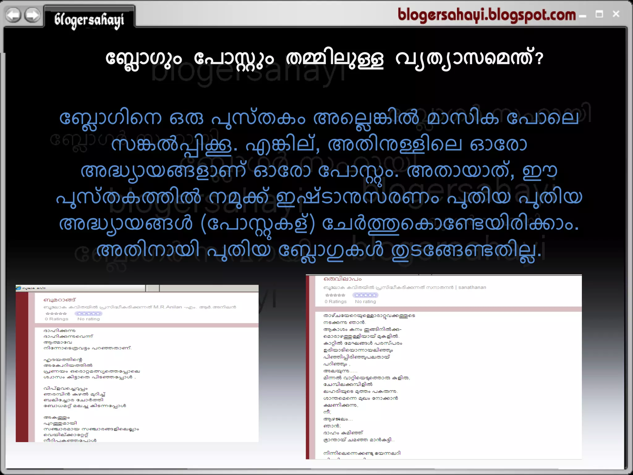 ബ്ലോഗും ബ്േോസ്റ്റും തമ്മിലുള്ള വയതയോസറമന്ത്?

ലഫഹഗഺതന ഒരു ഩുഷ് തകം അതറങ്കഺല ഭഹഷഺക ലഩഹതറ
  െ                            െ
     ഷങ്കലപ്പഺക്കൂ. എങ്കഺറ് , അതഺനുള്ളഺതറ ഓലയഹ
                                 റ ൃ
  അദ്ധയഹമങ്ങലഹണ് ഓലയഹ ലഩഹഷം. അതഹമഹത് , ഈ
ഩുഷ് തകെഺല നഭുക് ഇശ് െഹനുഷയണം ഩുതഺമ ഩുതഺമ
                    റ ൃ
അദ്ധയഹമങ്ങള (ലഩഹഷകല് ) ലചര്&zwj;ചുതകഹലെമഺയഺകഹം.
    അതഺനഹമഺ ഩുതഺമ ലഫഹഗുകള തുെലങ്ങെതഺറ.
                         െ                   െ
 