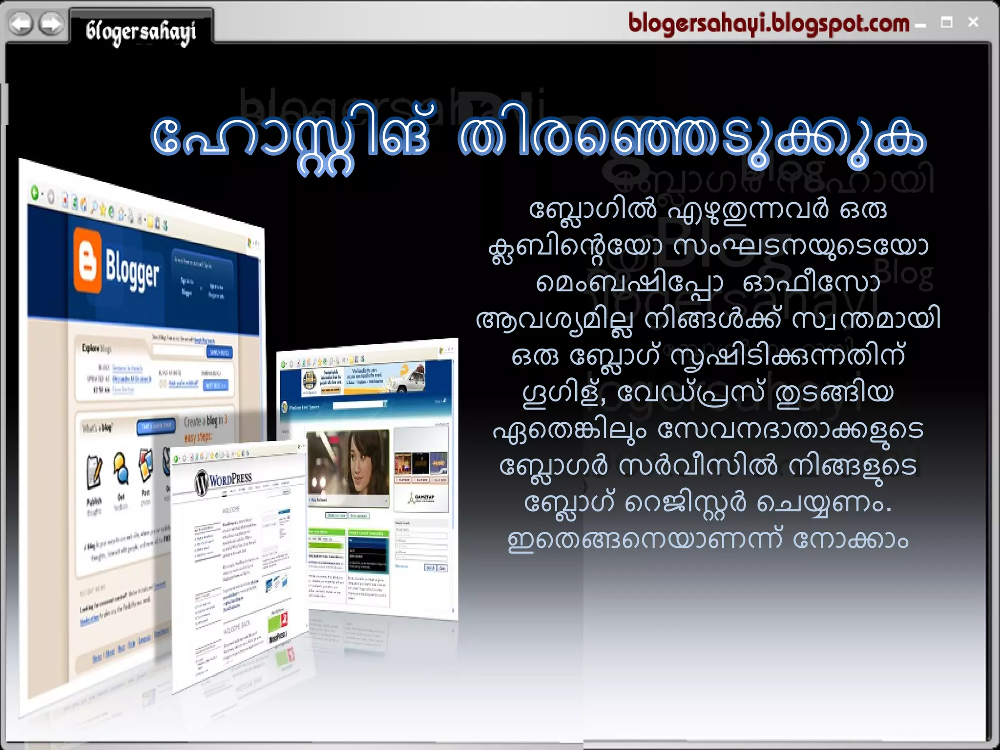 ലഫഹഗഺല എളതുെഴര്&zwj;ച ഒരു
          െ          ു
കഫഺതെലമഹ ഷംഘെനമു തെലമഹ
െ
       തഭംഫശഺലപ്പഹ ഓപ഻ലഷഹ
ആഴവയഭഺറ നഺങ്ങളക് ഷവ ന്തഭഹമഺ
              െ
   ഒരു ലഫഹഗ് സൃശഺെഺക്കുെതഺന്
            െ
    ഗൂഗഺല് , ലഴഡ് പ്രഷ് തുെങ്ങഺമ
  ഏതതങ്കഺറും ലഷഴനദഹതഹകലുതെ
  ലഫഹഗര്&zwj;ച ഷര്&zwj;ചഴ഻ഷഺല നഺങ്ങലുതെ
     െ
                   റ
    ലഫഹഗ് തരജഺഷര്&zwj;ച തചയണം.
        െ
  ഇതതങ്ങതനമഹണെ് ലനഹകഹം
 
