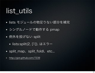 Starting an Erlang Project