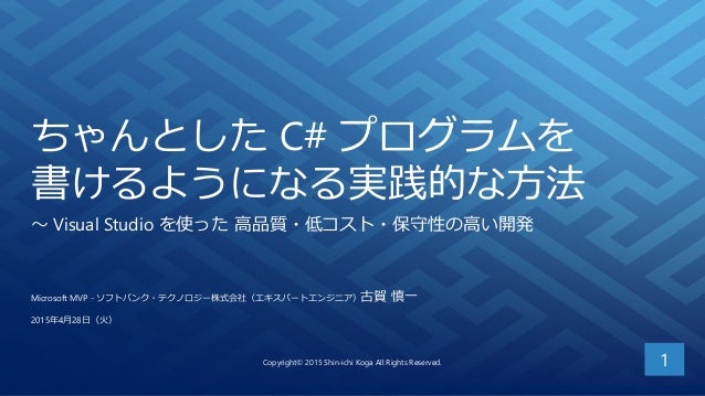 ちゃんとした C プログラムを書けるようになる実践的な方法 Visual Studio を使った 高品質 低コスト 保守性の高い開発