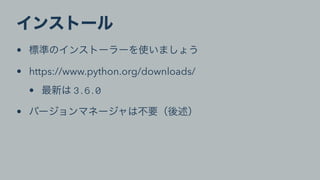 •
• https://www.python.org/downloads/
• 3.6.0
•
 