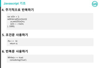 Basic
THINKER TO MAKER
그 전에 잠깐, 기초
 