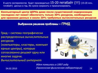 LHC эксперименты15.12.200912