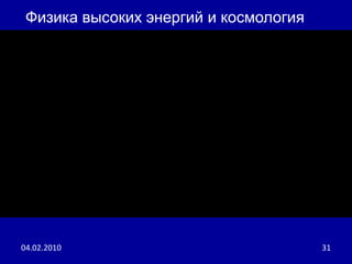 http://twitter.com/cern/http://lhc.web.cern.ch/lhc/http://lhc.web.cern.ch/lhc/News.htmhttp://cdsweb.cern.ch/record/1223965пресс-конференцияhttp://ow.ly/EkbB  видео хроника