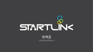 1
choi@startlink.io
 