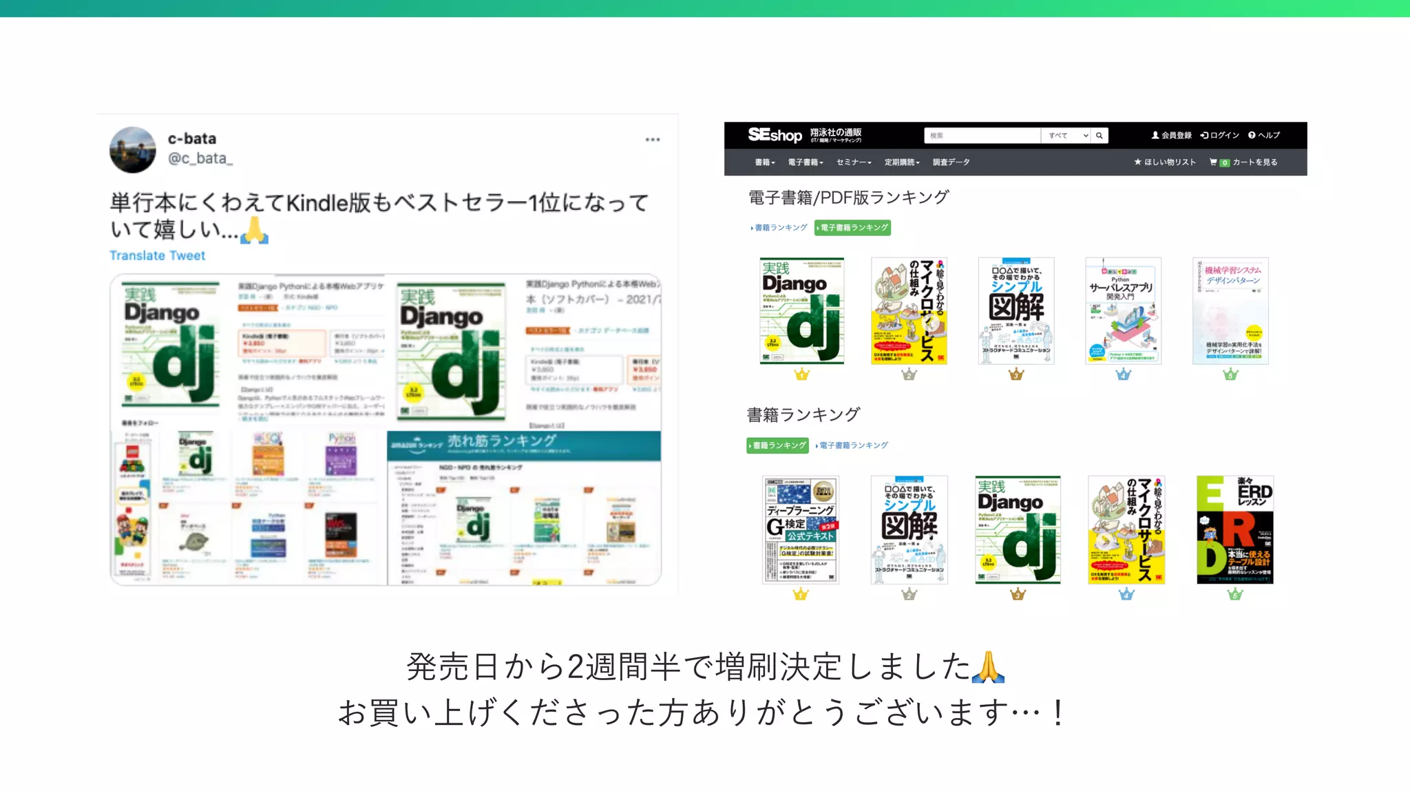 発売日から2週間半で増刷決定しました🙏 お買い上げくださった方ありがとうございます…！ 
