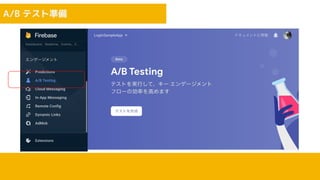 Start to Firebase A/B Test | PDF