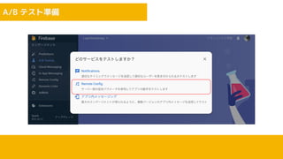 Start to Firebase A/B Test | PDF