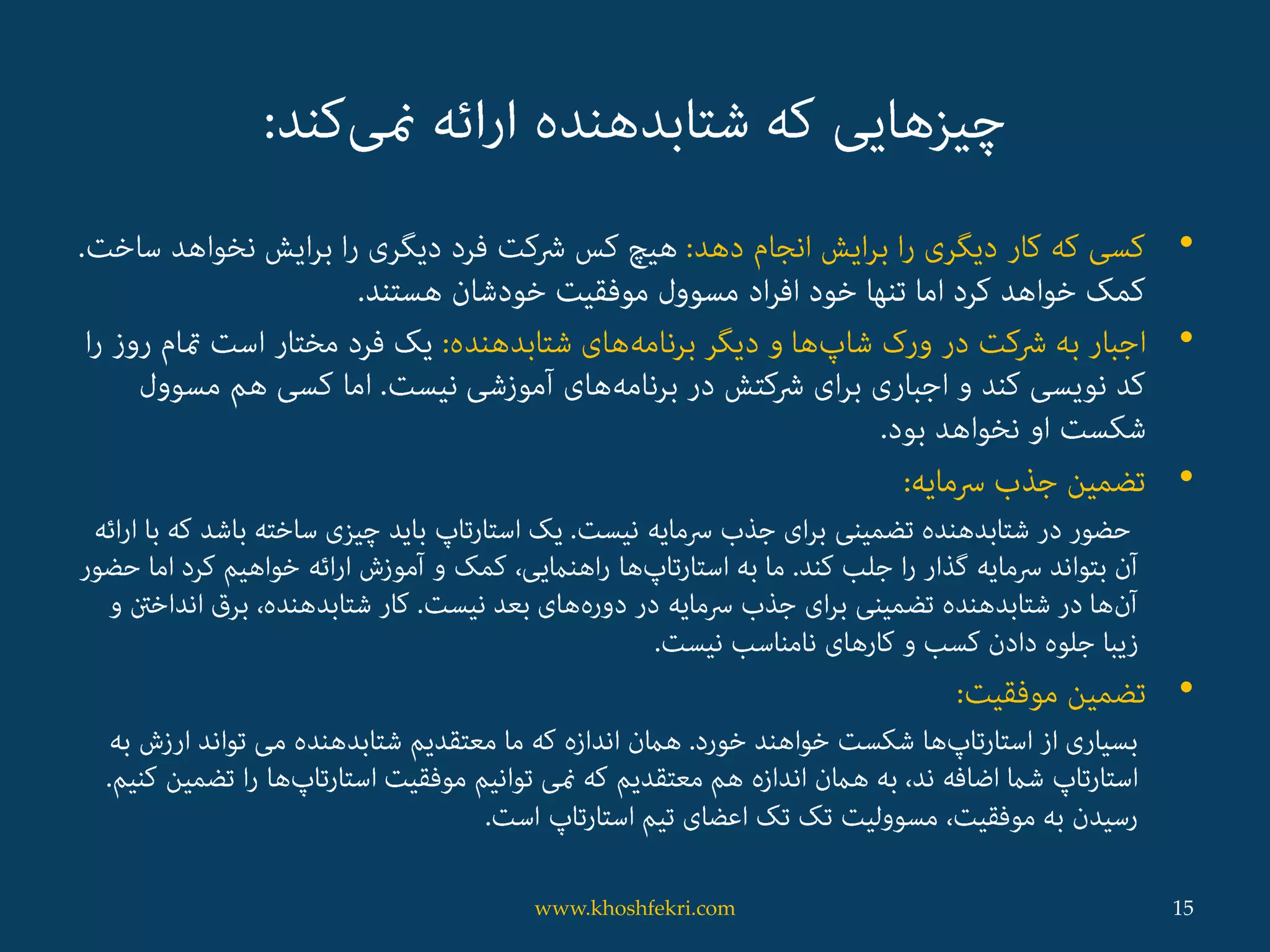 •
•
•
•
15www.khoshfekri.com
 