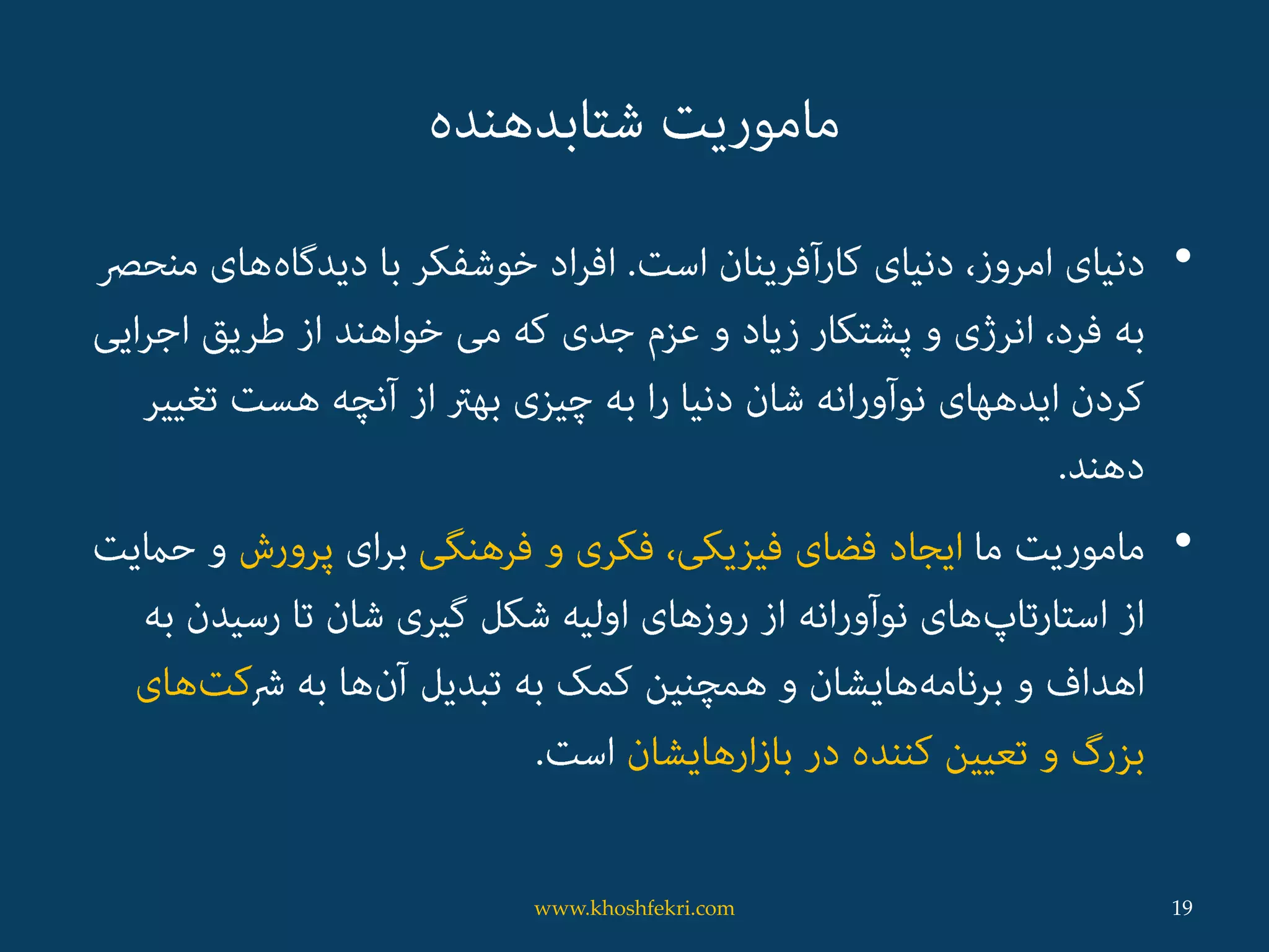 •
•
19www.khoshfekri.com
 