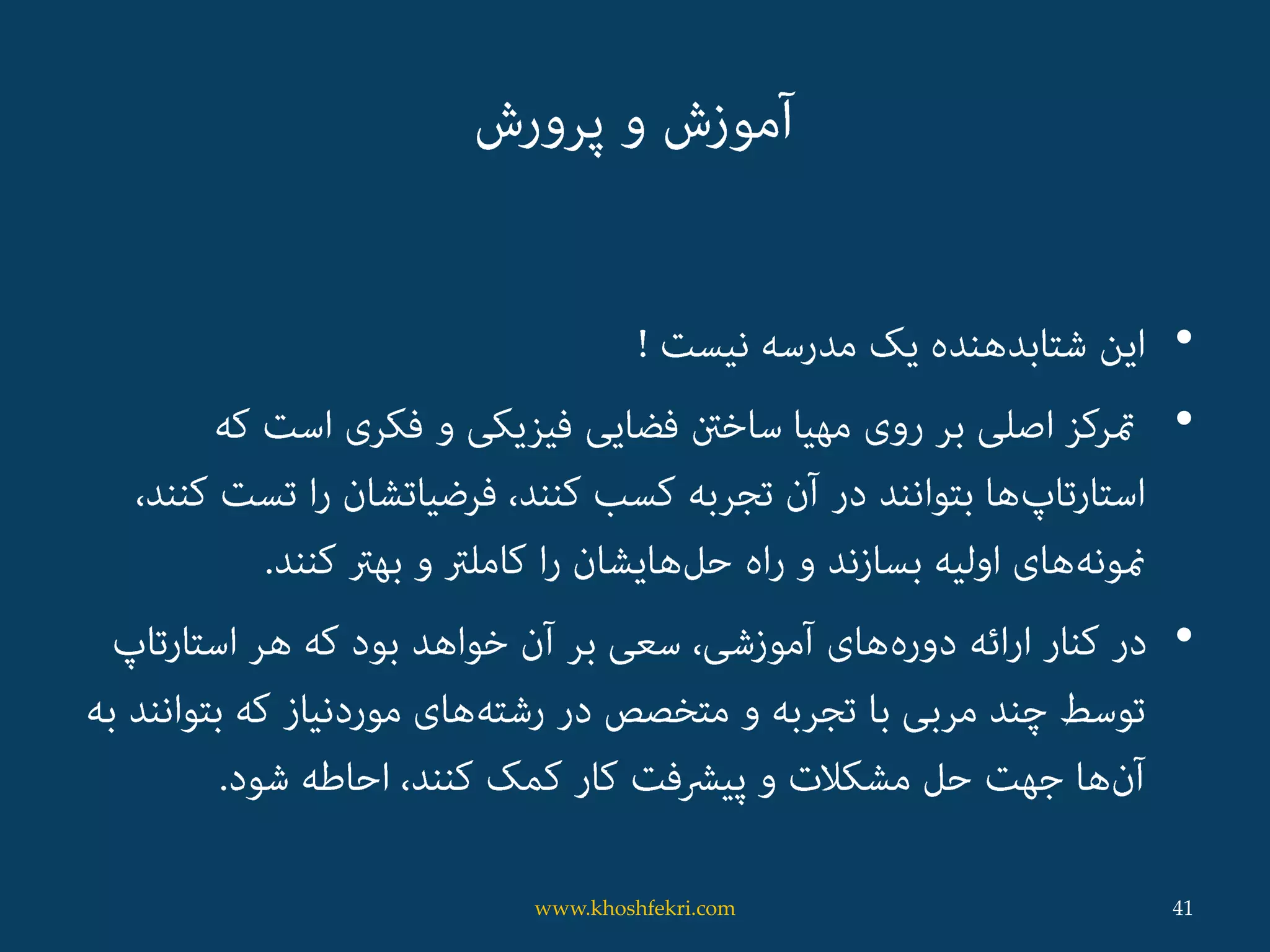 •
•
•
41www.khoshfekri.com
 