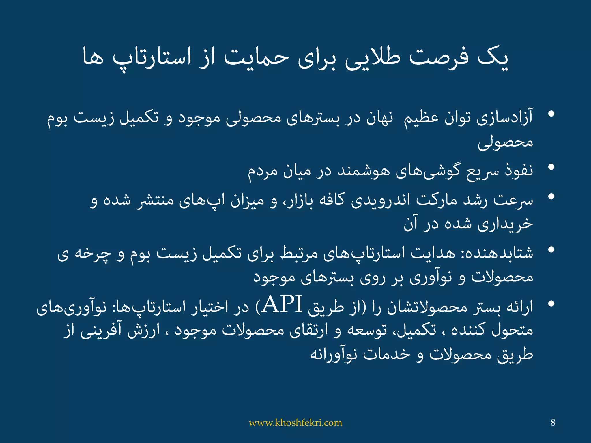 •
•
•
•
•API
8www.khoshfekri.com
 