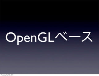 OpenGL

Thursday, April 28, 2011
 