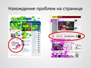 Нахождение проблем на странице

 
