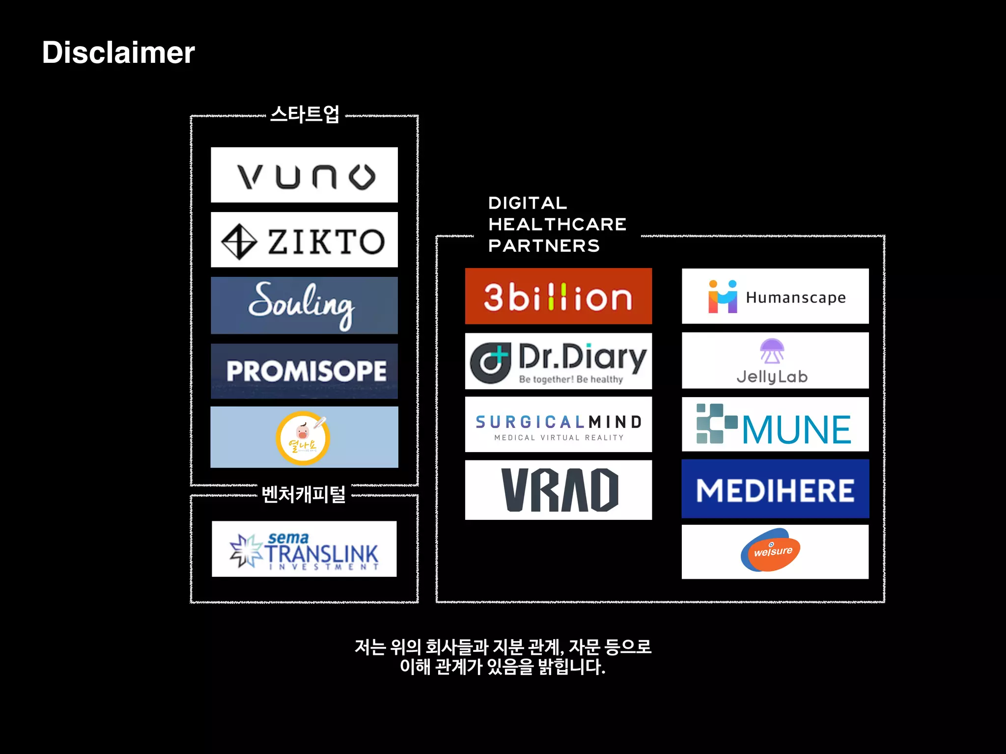성공하는 디지털 헬스케어 스타트업을 위한 조언 | PDF