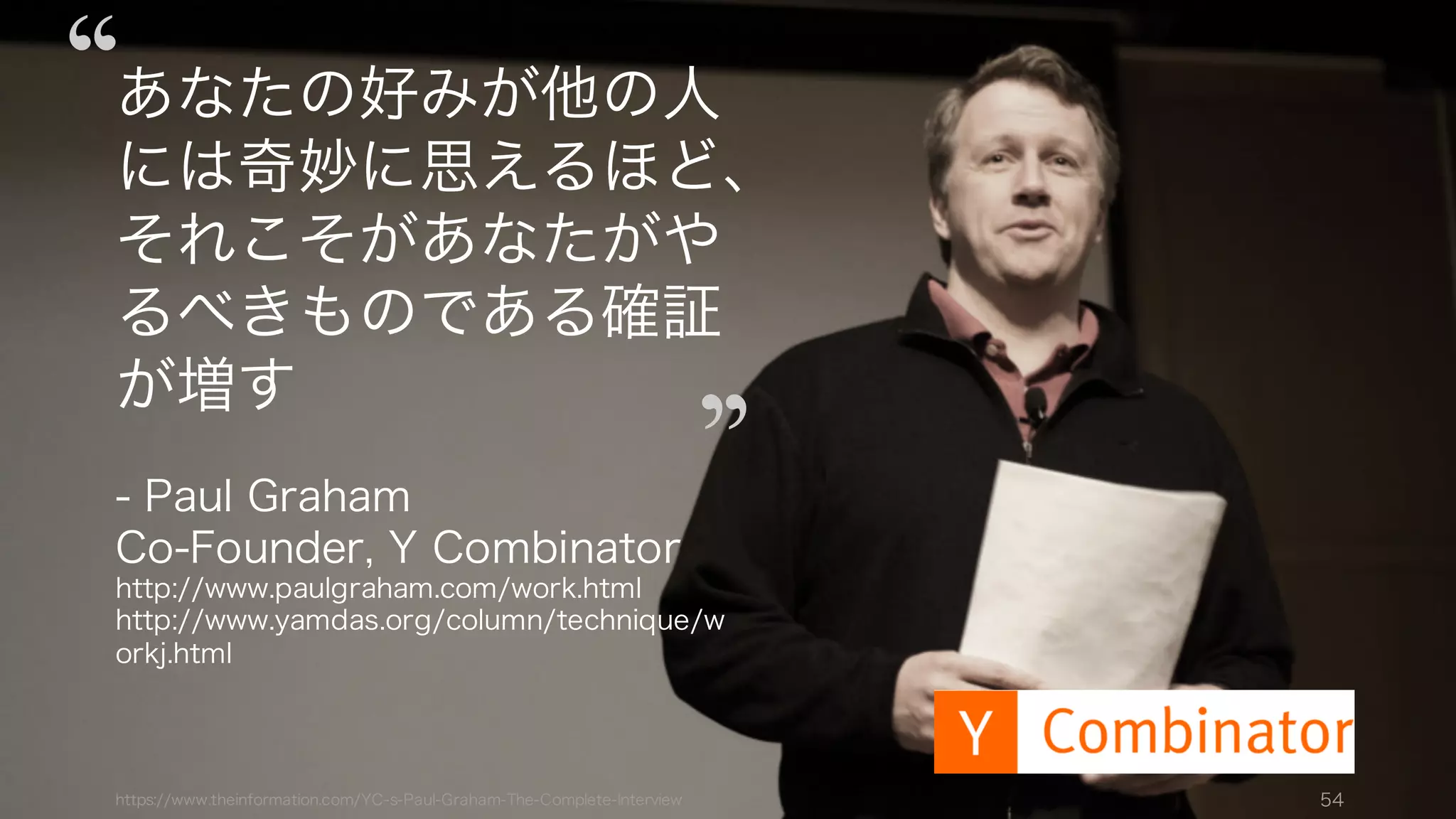 あなたと相性の良い
スタートアップを探すために
54
 