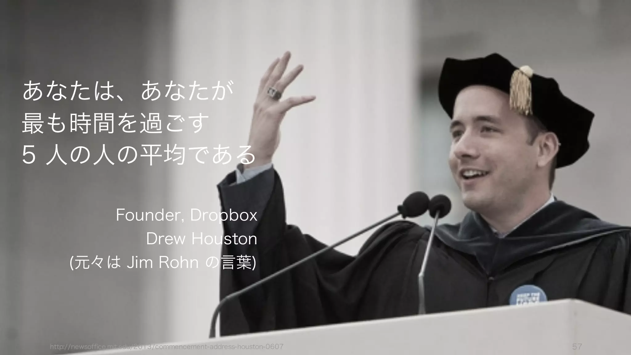 仕事の面白さは大きな要因となる。その仕事に面白さを感じるかだけではなく、様々な方面から仕事
内容をチェックすると良い。
57
仕事
プロダクト
そのプロダクトを使っているか
自分がよく使っているプロダクト
を開発しているスタートアップに
行くのが最も望ましい。
顧客や顧客の課題に熱意があるか
スタートアップは顧客に対してイ
ンタビューやサポートなどを直接
行う。顧客や顧客の持つ課題に興
味や熱意がなければ、これらの仕
事は大変なものになる。
技術に興味があるか
利用しているプログラミング言語
や最新の技術が興味深いものか。
マーケット
そのマーケットが伸びるかどうか
マーケット全体が伸びるのであれ
ば、そのスタートアップも伸びる
可能性は高い。スタートアップの
成功要因の80%はマーケットの選
択から来ている、という説もある。
頭の良い人が集まってきているか
（あなたから見て）頭の良い人が
集まってきているマーケットは有
望なマーケットだと言える。
筋の良いビジネスかどうか
判断は難しいが「一見悪そうに見
えて本当は良いアイデア」が良い
スタートアップのビジネスである。
技能
自分の強みを活かせるか
自分の強みが活かせるかどうかは
成果を出す上でも、やりがいを感
じる上でも重要。
挑戦しがいのある課題があるか
新しい技術や未知の課題、新しい
挑戦に積極的に取り組んでいるか
どうか。それを通して成長の機会
を得られる。
成長できる環境にあるか
スタートアップは企業の成長とと
もに自分自身の仕事の範囲が増え
るので、そうした機会を提供して
くれるかどうか。
 