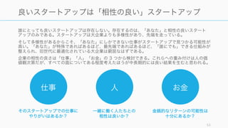 転職基準 スタートアップへの転職を検討するための予備知識