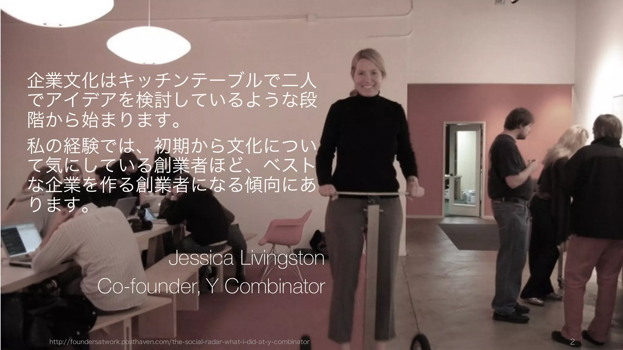 企業文化をぶち壊すな / Startup Culture | PDF