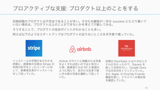 プロアクティブに
フィードバックをもらう
89
 