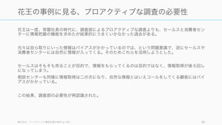 顧客のフィードバックを
プロダクトに活かす
98
 