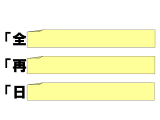 「全てが自動化された」
  てが自動化された」
    自動化された
「再現可能な」ビルドを、
 再現可能な ビルドを
「日に何度も」行うこと
   何度も
 