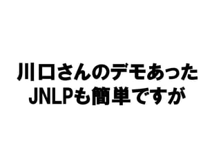 川口さんのデモあった
川口さんのデモあった
    さんのデモ
 JNLPも簡単ですが
 JNLPも簡単ですが
 