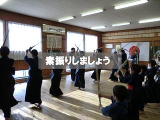 素振り
素振りしましょう
 