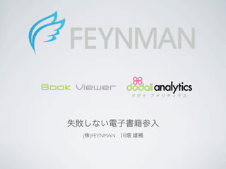 (   )FEYNMAN
 