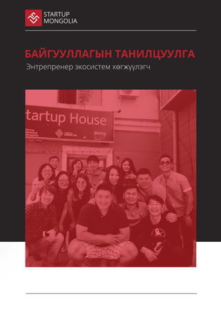Startup Mongolia