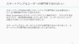 110
【通説 10】
スタートアップに取り組むには
なるべく早く会社化する必要がある
 