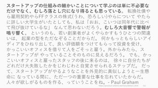 111
【逆説 10】
スタートアップのためには
極⼒⻑くプロジェクトでいること
 