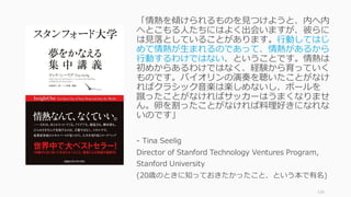 116
【逆説 11】
スタートアップの初期チームに
多様性は要らない
 