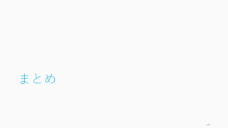 スタートアップへの投資を考えるときには、そのスタートアップが⼤成功するか、そうで
ないかの⼆択しかありません。逆に⾔えば、どんなに投資の勝率が良くても⼤成功が出な
いと意味がない、という考え⽅を「隠れた真実」を知っている投資家はします。
147
スタートアップへの投資は⼤きさが極端に影響する
Return = Magnitude x Frequency
この影響が超でかい 勝率はどうでもいい
 