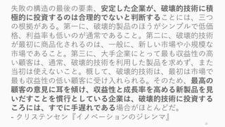26
0 10 20 30 40 50 60 70
Spotify
Theranos
Dropbox
Pinterest
SpaceX
Snapchat
WeWork
Palantir…
Airbnb
Uber
Valuation ($B)
ほとんどの⼈が課題と
思っていなかった課題
（⼀⾒不合理な課題）
にアプローチして
成功している
スタートアップ
 