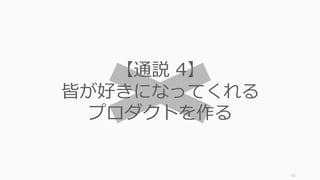 52
有名なサービスの多くは、多機能なサービスの
うちの⼀部に特化したものから始まっている
 