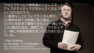 68
SpaceX
⽕星への⼈類の移住
（社会的重要性と技術的困難さ）
 