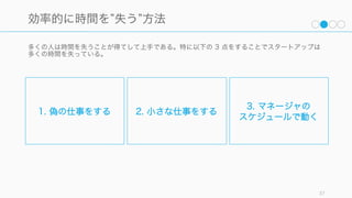 2. 時間の性質を知る
37
 