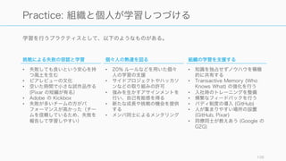 Photo	
  by	
  ChadPerez49 106
急成長している Whole Foods
Market では、店舗内のチームに
大きな自治権をもたせ、権限移譲
を行っている。これは結果に最も
影響を受ける人が意思決定をすべ
き、という原則に従っている。
 