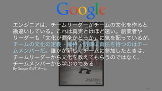すべての場合におおいて小バッチ化が有効というわけではないが、様々な場面で小バッチ化は活用さ
れている。リーダーはこうした手法の採用を検討しながら、全体最適化を目指す必要がある。
148
小バッチ化の例
ハードウェア
セル生産方式が有名。小ロット多品種生産に向いてお
り、またフレキシブルなため、マーケットの需要の変
動に対応しやすく、在庫の圧縮を行いやすい。
ただし一人当たりの作業範囲が広くなり、多能工とな
る必要が出てくるため、作業員に高いレベルのスキル
が必要となる。また作業員のスキルに量や質が依存す
るほか、教育に時間がかかるため、頻繁に人員が変わ
るような職場には向いていない。場合によっては点検
装置を多数確保して質の担保を行う。
ソフトウェア
Amazon では 1 時間に 1000 回デプロイしていると
言われているほか、Cookpad では 1 日に 10 回のデ
プロイが実施されている。またチームも細かい機能別
にチームに分けて、それぞれにプロダクトオーナーを
つけて実装しているところもある。
こうした小バッチ化を実現するために、様々な自動化
が行われている。「継続的デリバリー」などを参照。
 