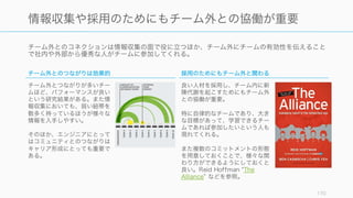 良いプロセスは過去の知見や経験から、フレームワークや方法論の形でまとめられている。下記の図
は粗めにまとめたものである。
170
巨人の肩に乗る: プロジェクトマネジメント方法を活用
探索
タスクが分からない
適応
タスクが変わりやすい
計画/実行重視
タスクがあまり変わらない
不確実性高
担当者の
スコープ
経営陣
プロジェクト
マネージャー
開発者個人 XP
リーン開発
スクラム
リーンスター
トアップ
デザイン思考
CC
PM
(TOC)
ウォー
ター
フォー
ル
反復
型開
発
各種業界のベス
トプラクティス
 