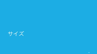 フラット型とホラクラシー的な組織は通常混同されがちであるが、フレキシブルな構造を持つという
点が大きな違いとして現れることが多い。
https://blog.holacracy.org/holacracy-vs-hierarchy-vs-flat-orgs-d1545d5dffa7 44
ホラクラシー型組織と単純なフラット型組織の違い
人々が考えるホラクラシーの位置付け
多くの人たちがフラット型組織とホラクラシーなどの
組織形態を混同している。
実際のホラクラシーの位置付け
実際にはフラット型組織にも階層構造はある。一方ホ
ラクラシー的な組織にはなく、代わりにフォーマルか
つフレキシブルな構造になるようにしている。
ホラクラシー
フラット組織
従来の
経営組織
クリアでフォーマル
な構造
ルーズで
インフォーマルな構造
フォーマルな
階層なし
強い
階層構造
ホラクラシー
典型的な
フラット組織
従来の
経営組織
クリアでフォーマル
な構造
ルーズで
インフォーマルな構造
フォーマルな
階層なし
強い
階層構造
 