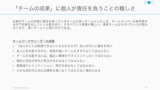 1. 仕事の上で自分が何をすべきか、要求されていることがわかっているか
2. 自分の仕事を適切に遂行するために必要な材料や道具類が っているか
3. 毎日最高の仕事ができるような機会に恵まれているか
4. 最近一週間で、仕事の成果を認められたり、褒められたりしたことがあるか
5. 上司や仕事仲間は、自分を一人の人間として認めて接してくれているか
6. 仕事上で自分の成長を後押ししてくれている人がだれかいるか
7. 仕事上で自分の意見が尊重されているか
8. 会社のミッション/目的を前にして自分自身の仕事が重要だと感じられるか
9. 仕事仲間は責任を持って精一杯クオリティーの高い仕事をしているか
10.仕事仲間にだれか最高の友達がいるか
11.最近半年間で、自分の進歩に関してだれかと話し合ったことがあるか
12.仕事の上で学習し、自分を成長させる機会を与えられたことがあるか
First, Break All the Rules 77
今現状が良いチームかどうか: 職場の強さ測定の質問
またギャロップグループが行った調査では以下の 12 項目でおおよその職場の強さが判明すると言わ
れている。
 