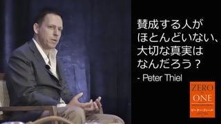 20
- Peter Thiel
 