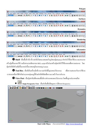 Maya S12 Principles.pdf Start with maya | PDF