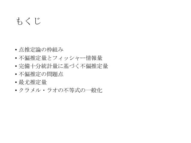 現代数理統計 7章